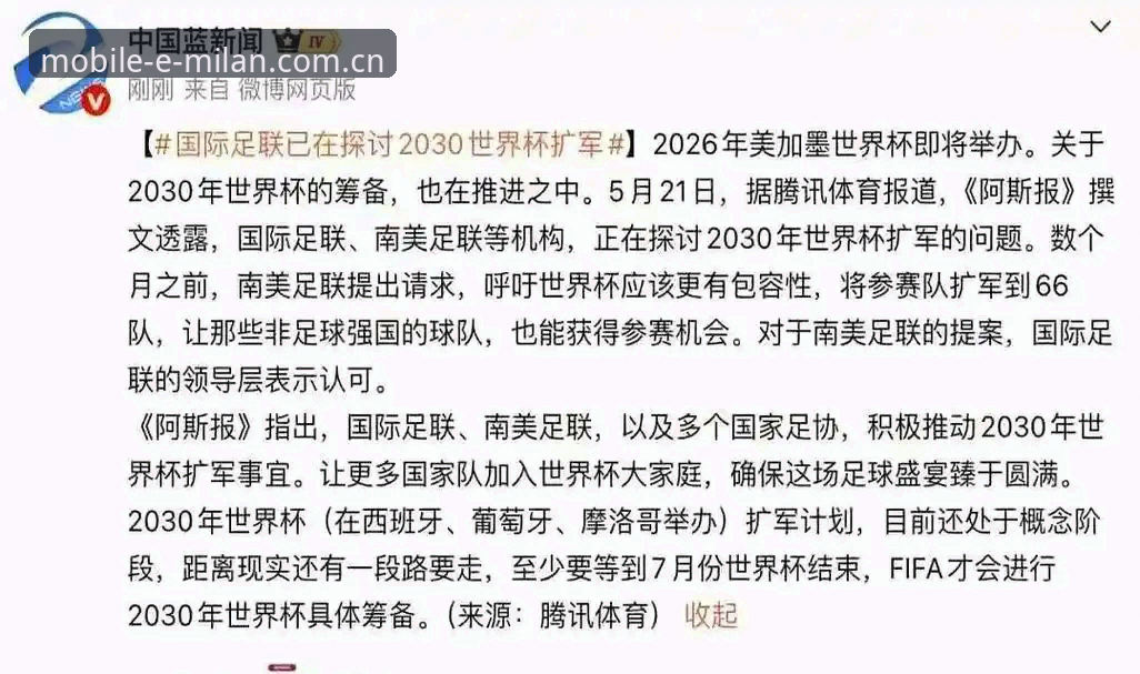 5大变革信号：2030世界杯扩军66队，中国男足的4个关键机遇