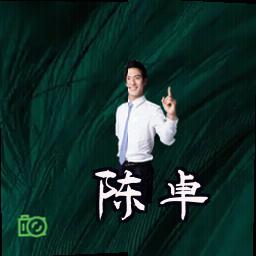 陈卓